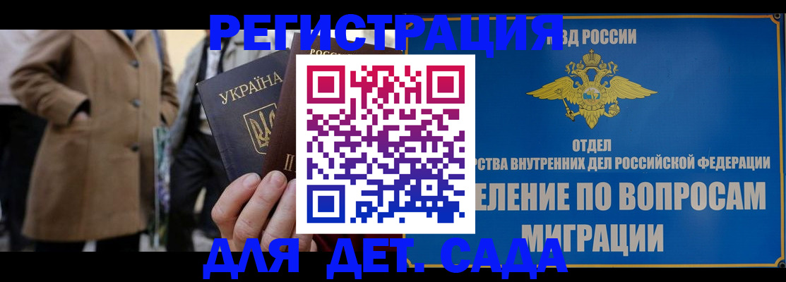 прописка ребенка в Майском