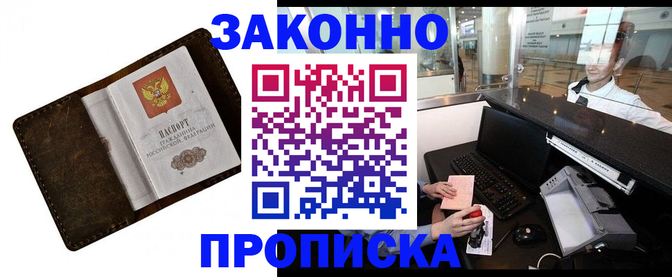 прописка для военкомата в Майском