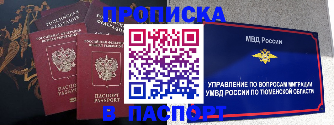 пропишу в квартире в Майском